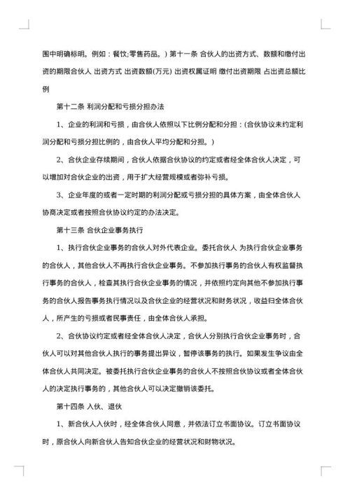 合伙创业的合作协议书