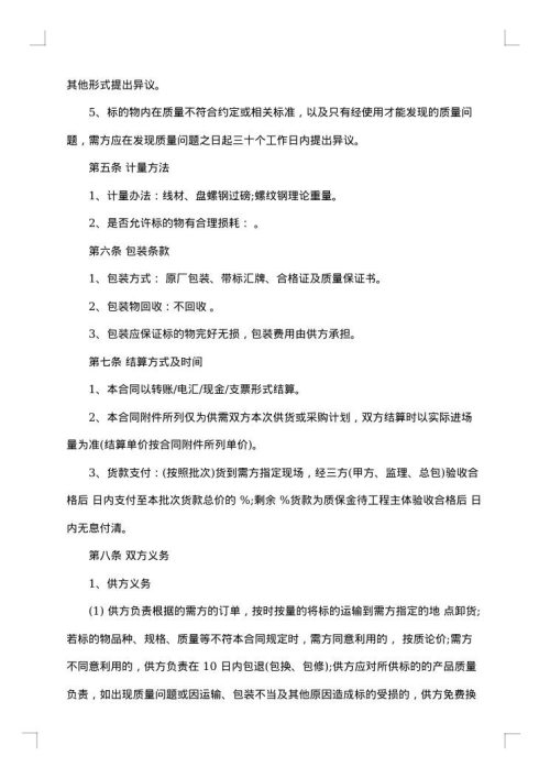 钢筋供货合同