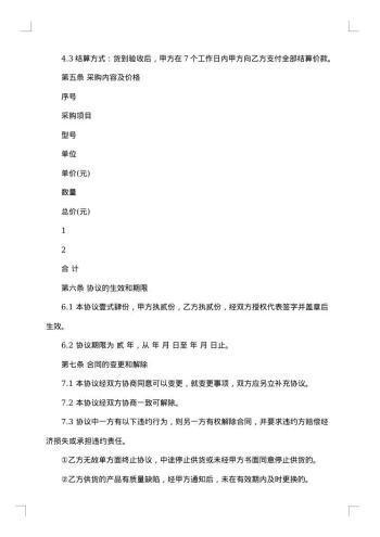 实用的产品销售合同集锦