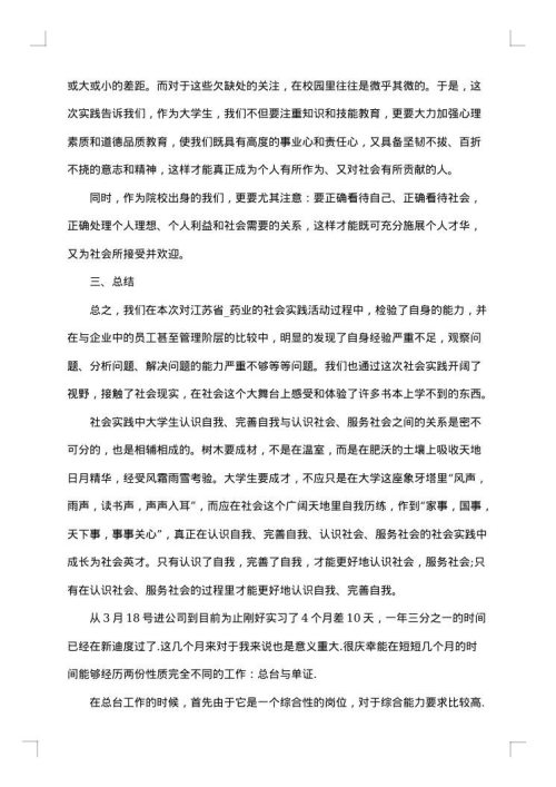 中药厂实习工作总结
