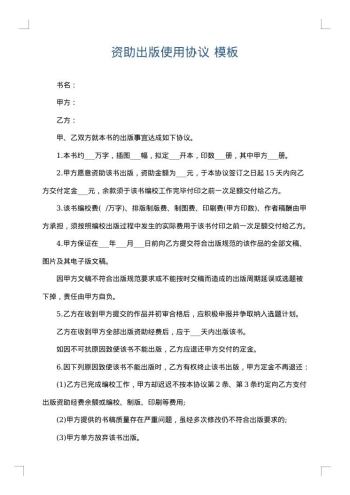 资助出版使用协议