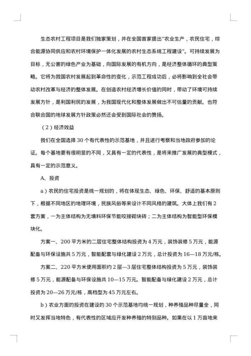 项目考察报告集锦