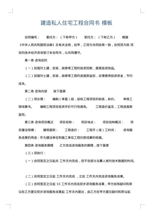 建造私人住宅工程合同书