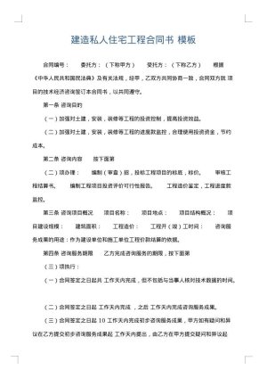 建造私人住宅工程合同书
