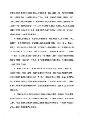 最新幼儿园实习工作总结