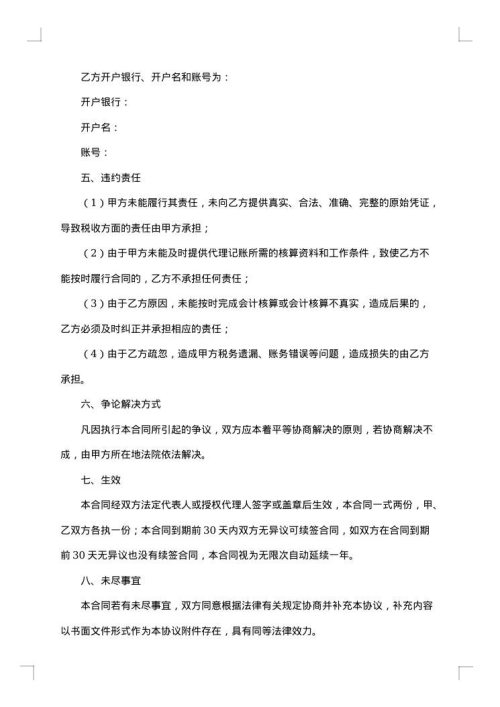 简单的代理记账协议范本