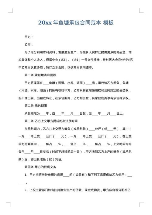 2025年鱼塘承包合同范本