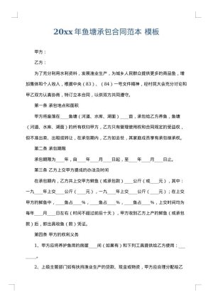 2025年鱼塘承包合同范本