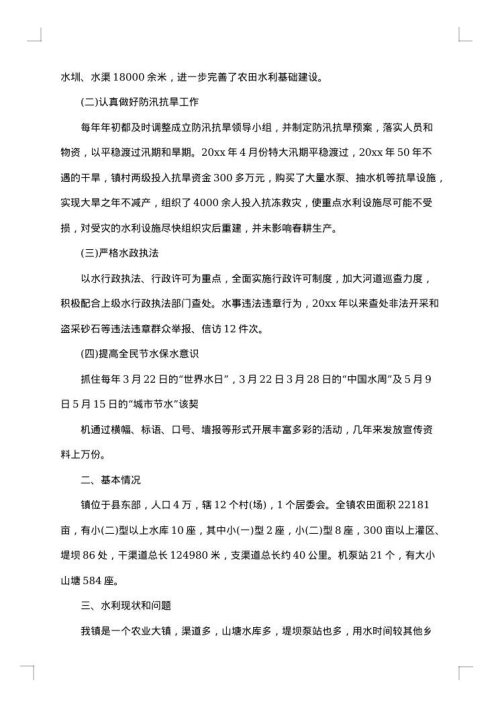 2025年水利调研报告