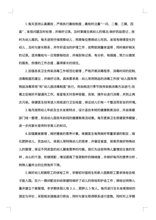 幼儿园后勤个人总结范文