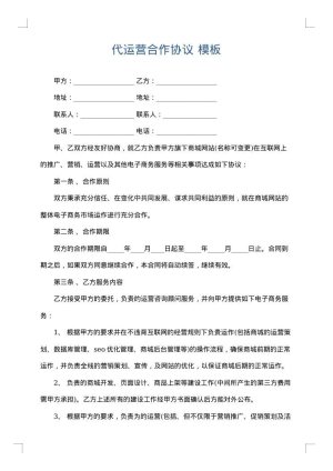 代运营合作协议
