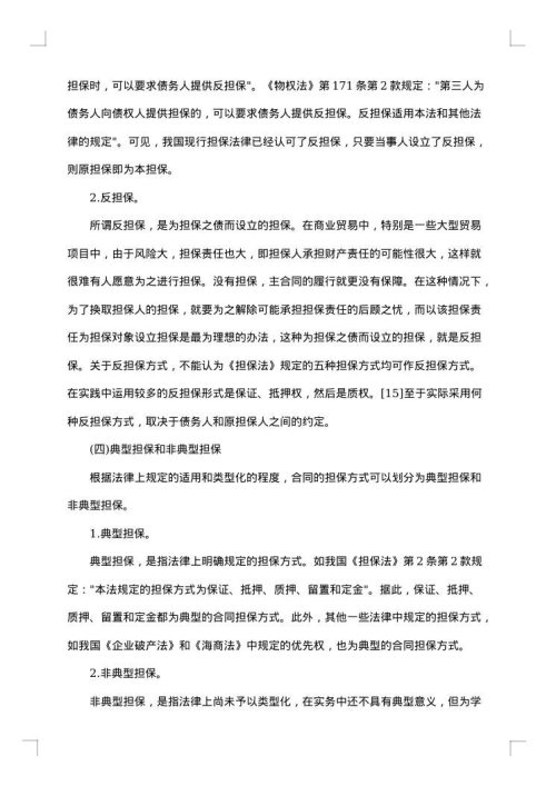 担保合同范文汇编