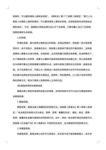 担保合同范文汇编