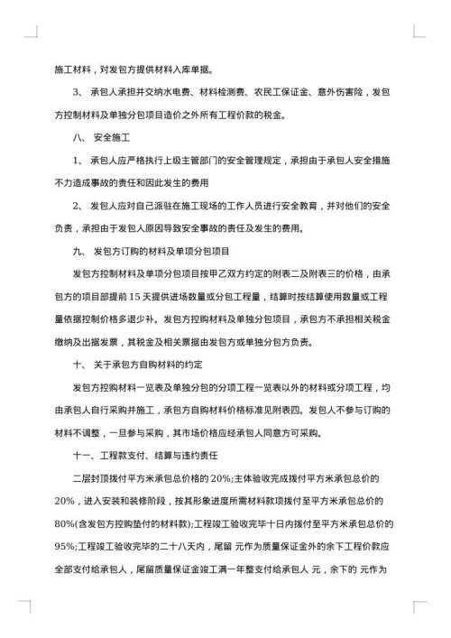 关于土建工程承包合同