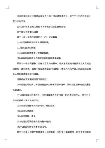 有限责任公司章程