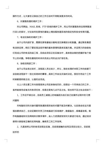 网管个人工作总结