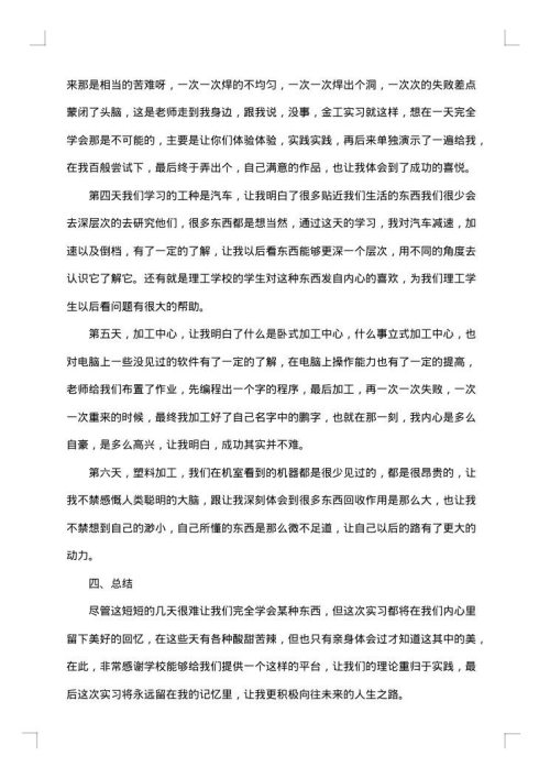 大学生成本会计实训报告