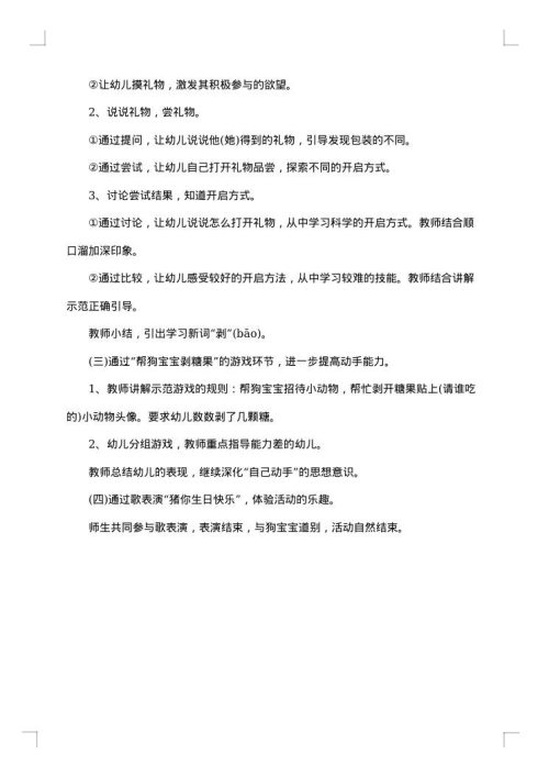 幼儿园小班教案及反思