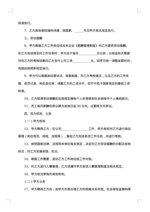 广告传媒行业劳动合同