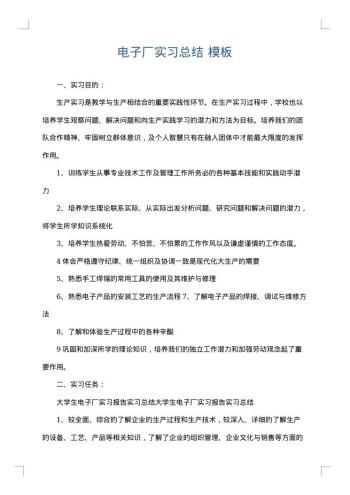 电子厂实习总结