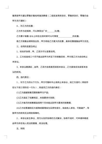 新销售合同
