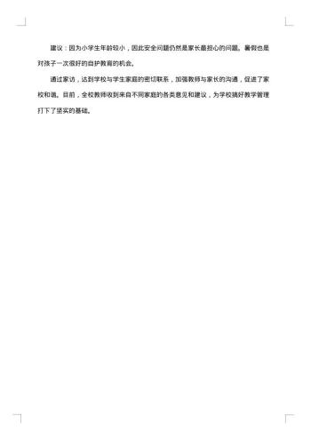 家访工作总结
