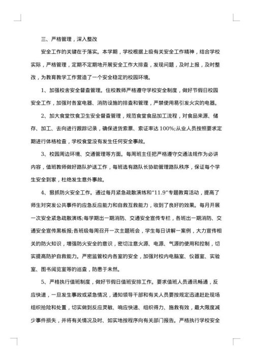 安全生产月工作小结