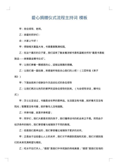 爱心捐赠仪式流程主持词