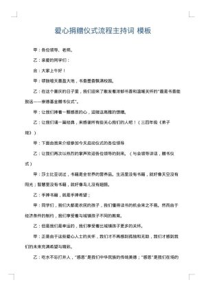 爱心捐赠仪式流程主持词