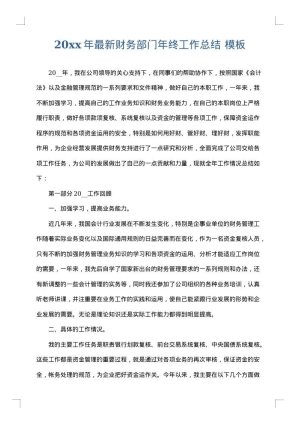 2025年最新财务部门年终工作总结