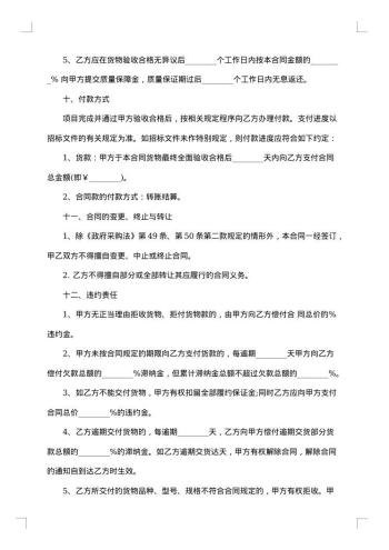 武装设备采购合同
