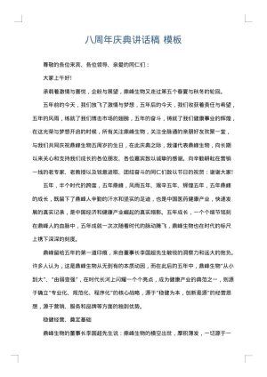 八周年庆典讲话稿