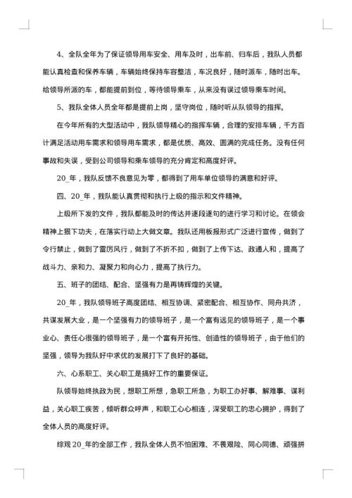 2025年车队工作总结