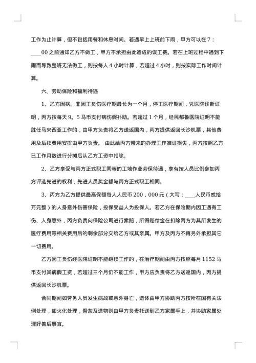 劳务外派合同