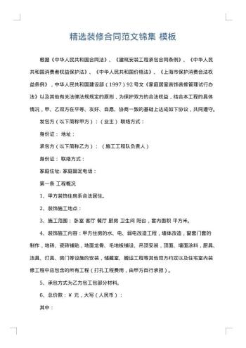 精选装修合同范文锦集