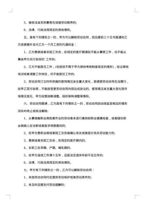 员工劳动合同协议书内容