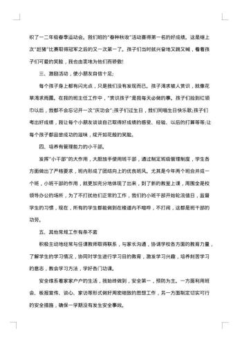 20xx年小学班主任德育工作总结范文