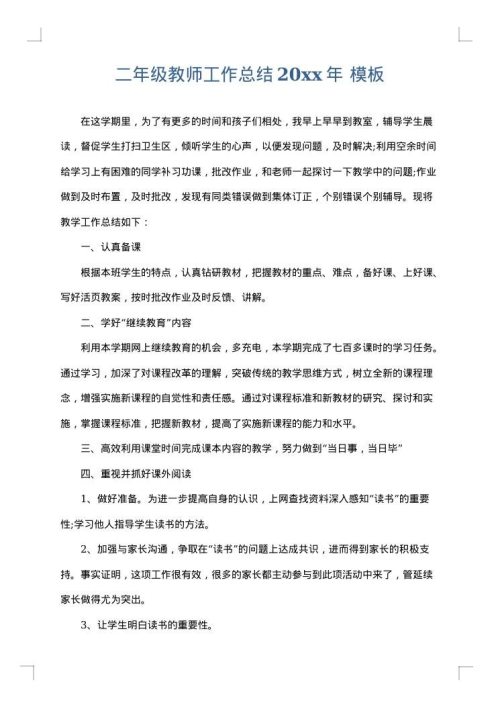 二年级教师工作总结2025年