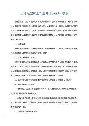 二年级教师工作总结2025年