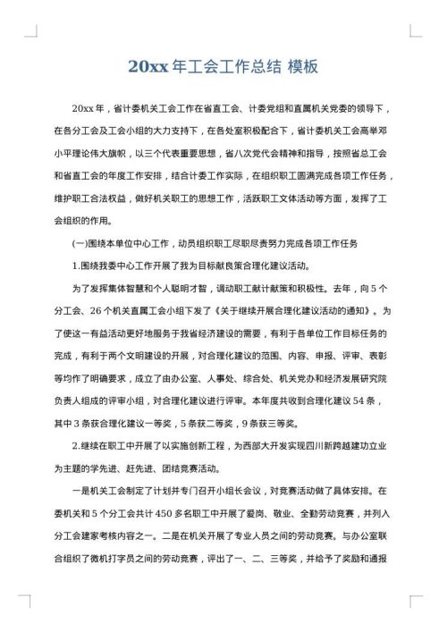 2025年工会工作总结