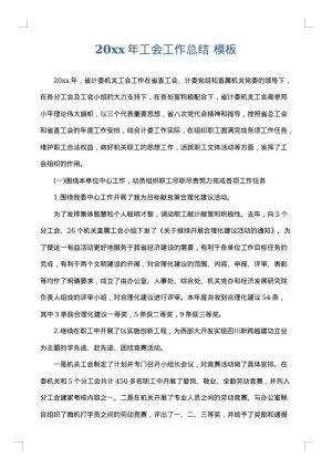 2025年工会工作总结