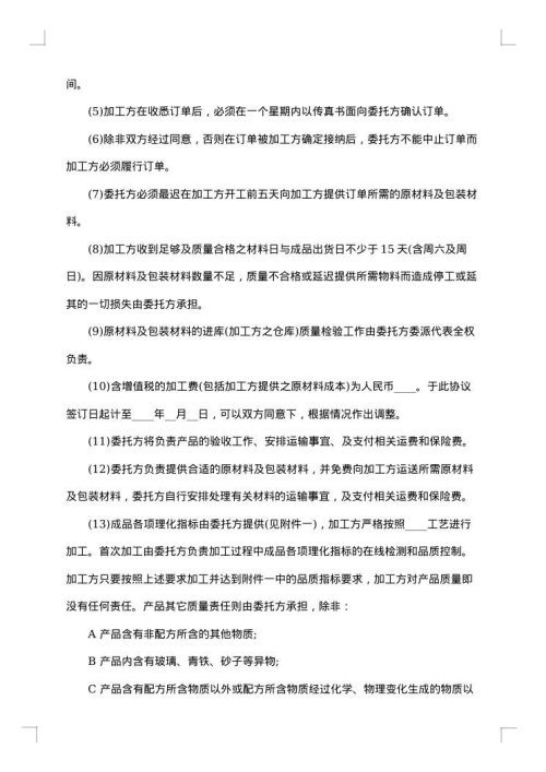 食品委托加工协议