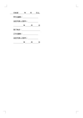 技术开发合作合同示本