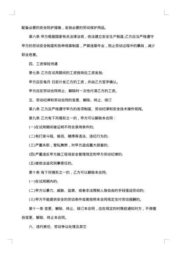 小企业用工劳动合同