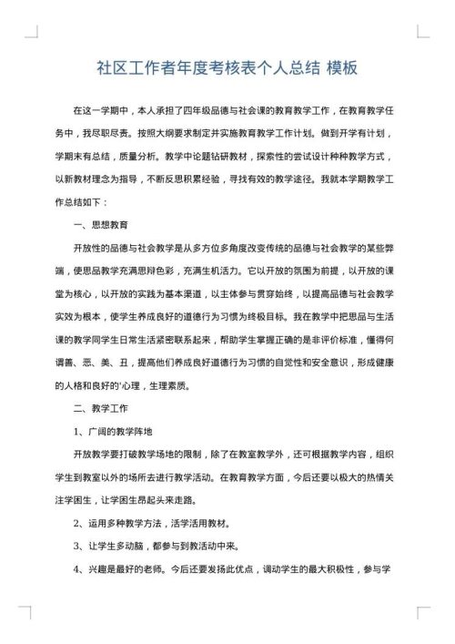 社区工作者年度考核表个人总结