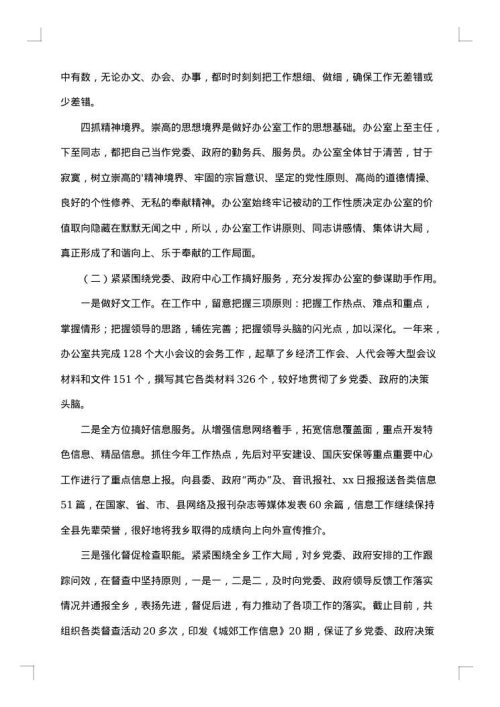 关于办公室主任的工作总结