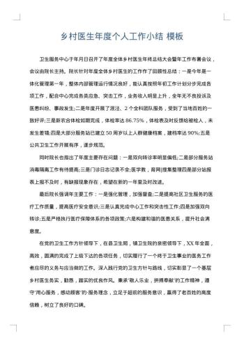 乡村医生年度个人工作小结