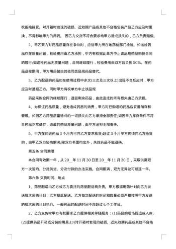 医疗药品采购合同
