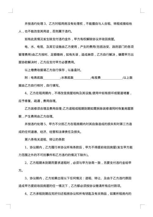 商业经营房屋出租合同