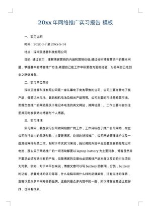 2025年网络推广实习报告